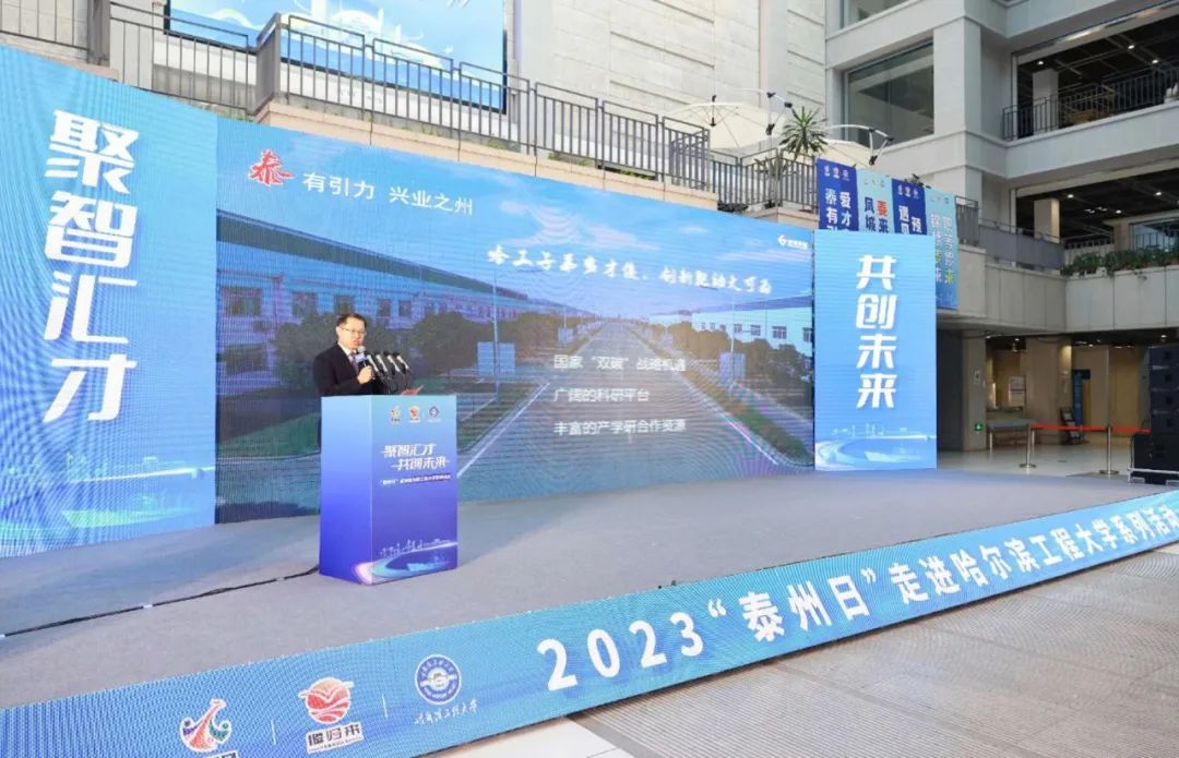 “泰”有引力 共赢“姜”来｜bg大游伴随“泰州日”走进哈工大、哈工程